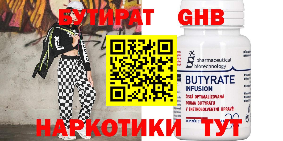 Набережные Челны  БУТИРАТ бутик  Бутират  Вход с VPN 