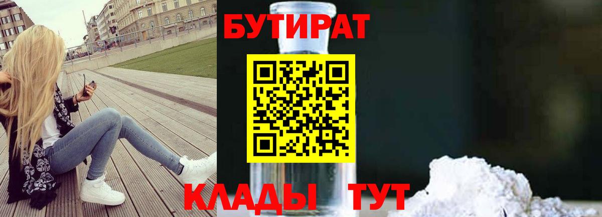 БУТИРАТ буратино Набережные Челны