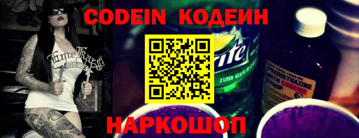 Codein Purple Drank  Вход с VPN  Кодеиновый сироп Lean напиток Lean (лин)  Набережные Челны 