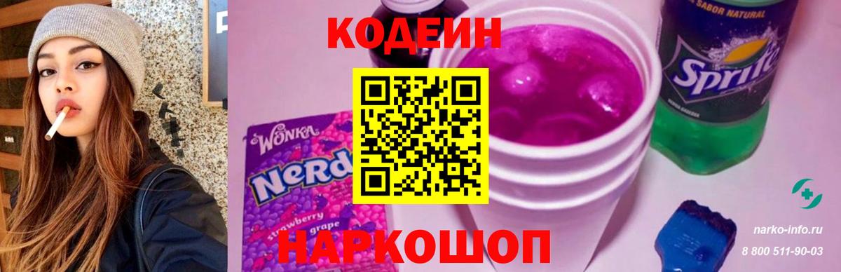 Codein Purple Drank Набережные Челны