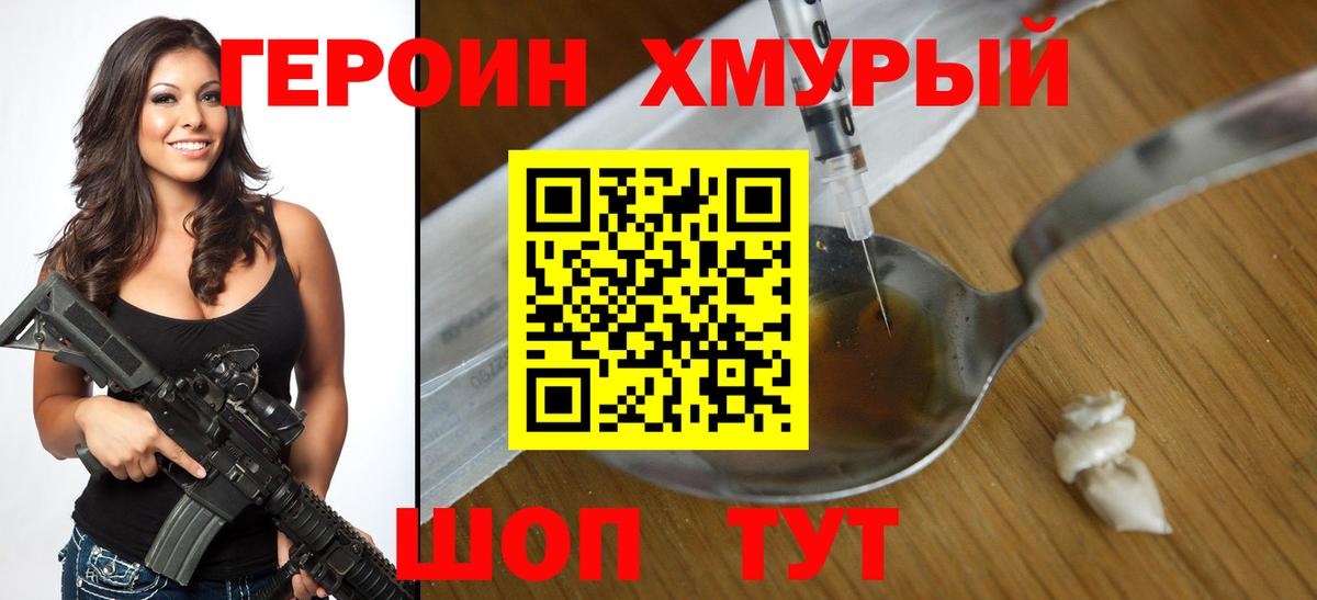 ГЕРОИН VHQ Набережные Челны