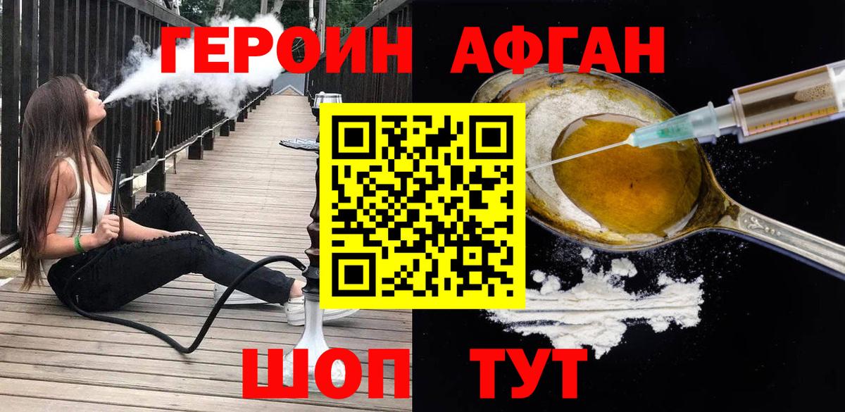 Героин  Героин VHQ  Вход с VPN  Набережные Челны 