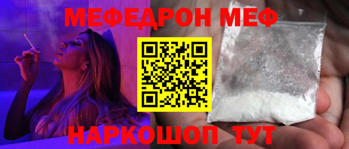 МЯУ-МЯУ мяу мяу  Мефедрон  Набережные Челны  продажа наркотиков  Вход с VPN  Меф VHQ 